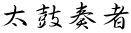 ۑt